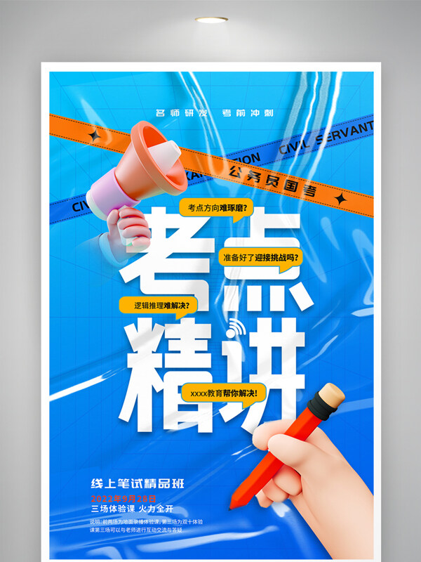 国考培训手握铅笔3D海报