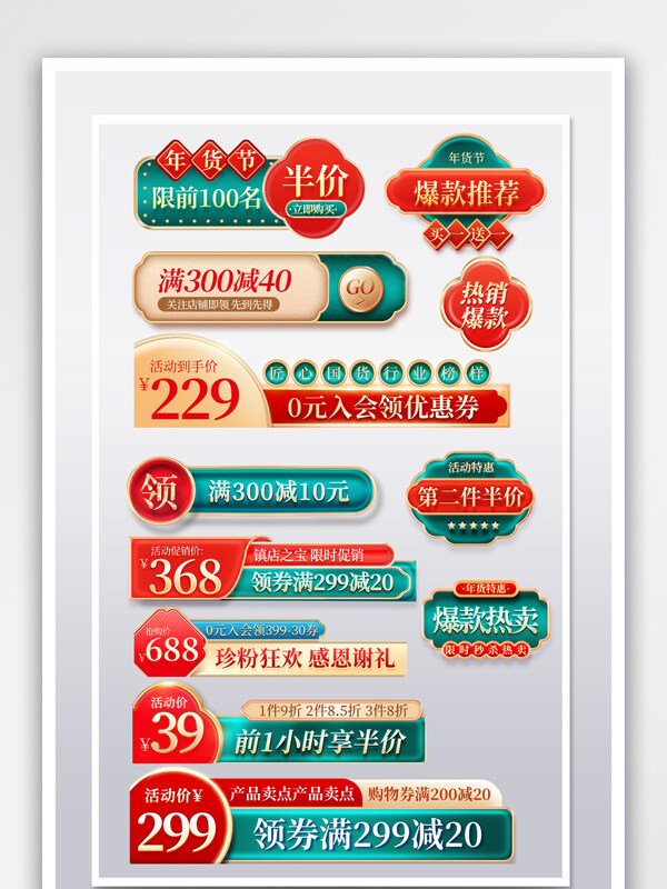 国潮中国风年货节不打烊促销标签设计模板