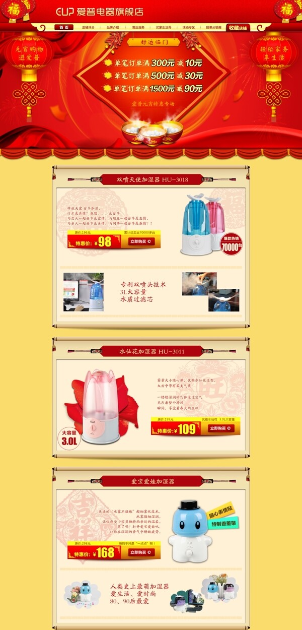 家用加湿器店铺首页海报