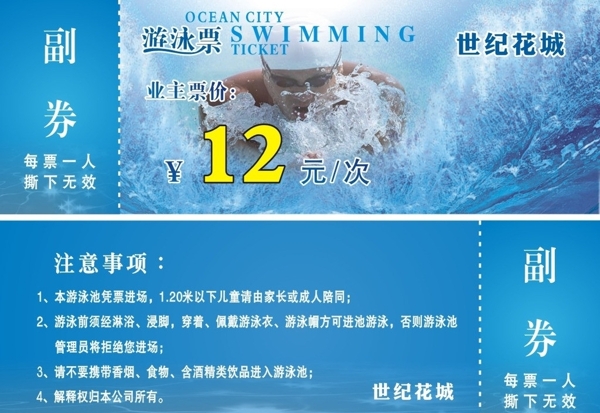 游泳票图片