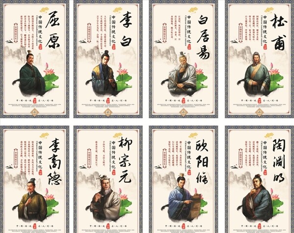 中国传统文化名人列传
