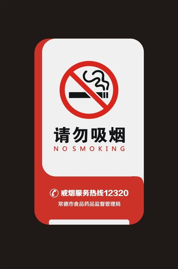 2018全国单位规范禁烟矢标识