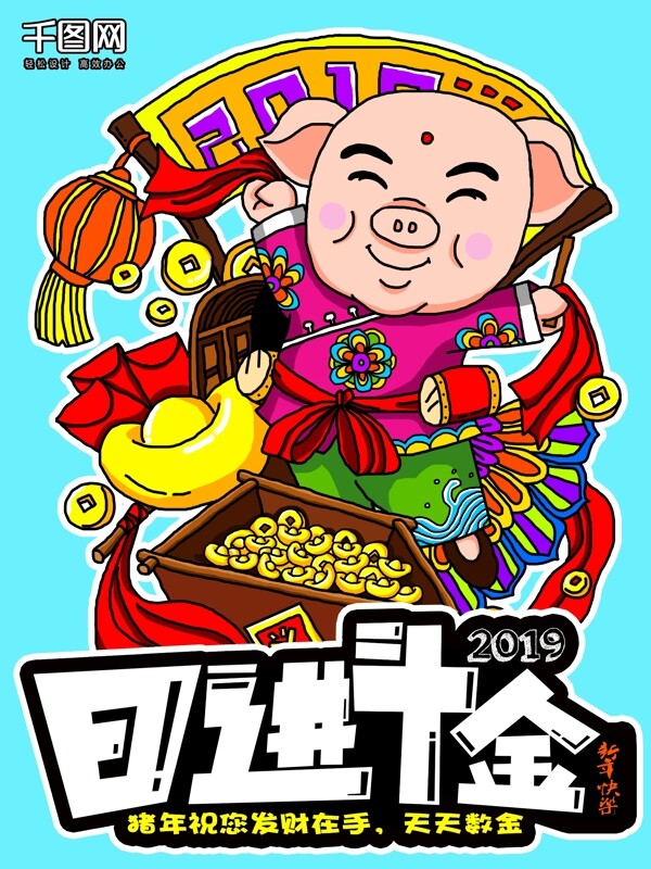 蓝色手绘2019猪年插画新年海报