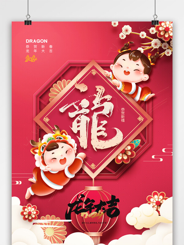 龙年中国风剪纸春节海报