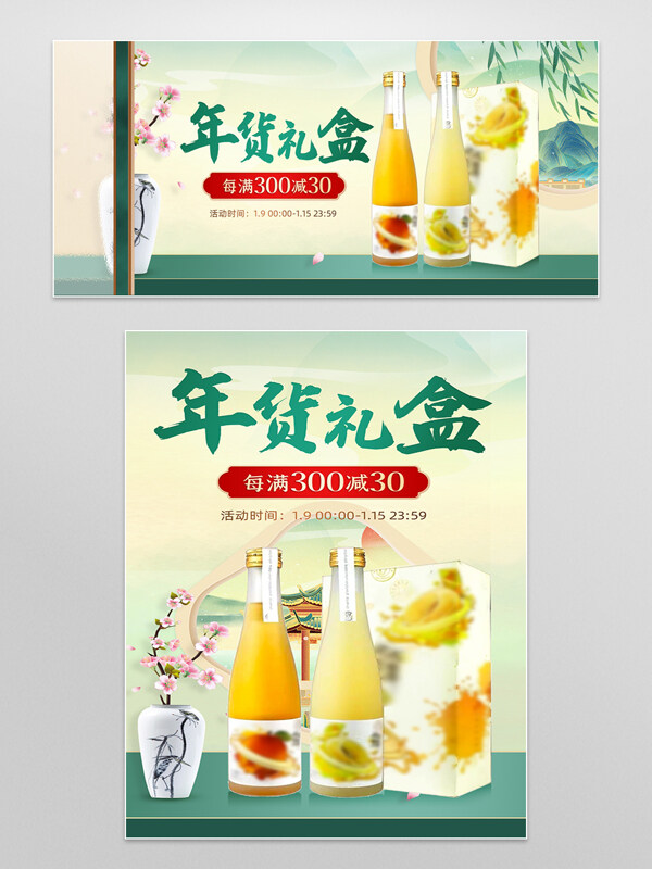 年货节绿色中国风酒水促销海报