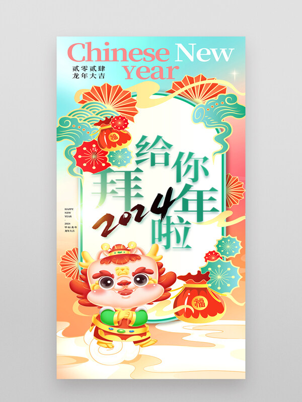 国潮中国风拜年新年好春节海报