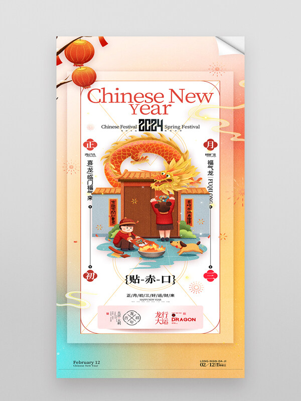 春节习俗龙年正月初三贴赤口海报