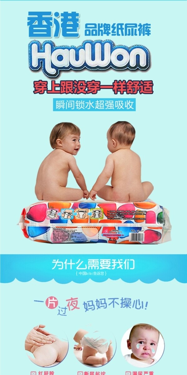 母婴用品婴儿纸尿裤详情