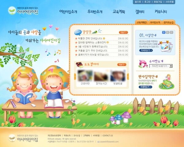 韩国儿童网站模板图片