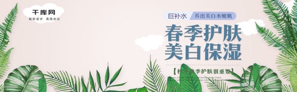 小清新春季护肤品促销海报banner