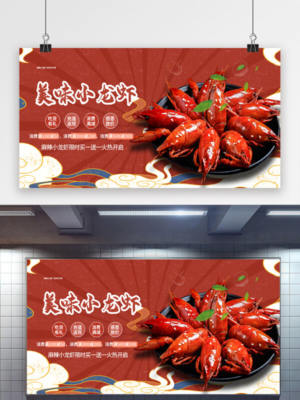 红色背景美味龙虾展板
