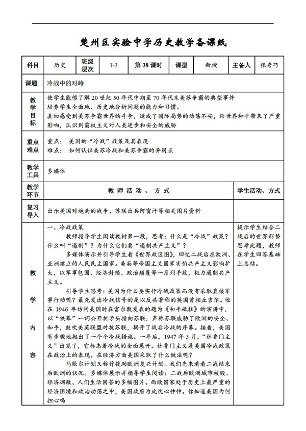 九年级下册历史冷战中的对峙