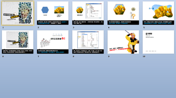 ppt设计之图片处理教程
