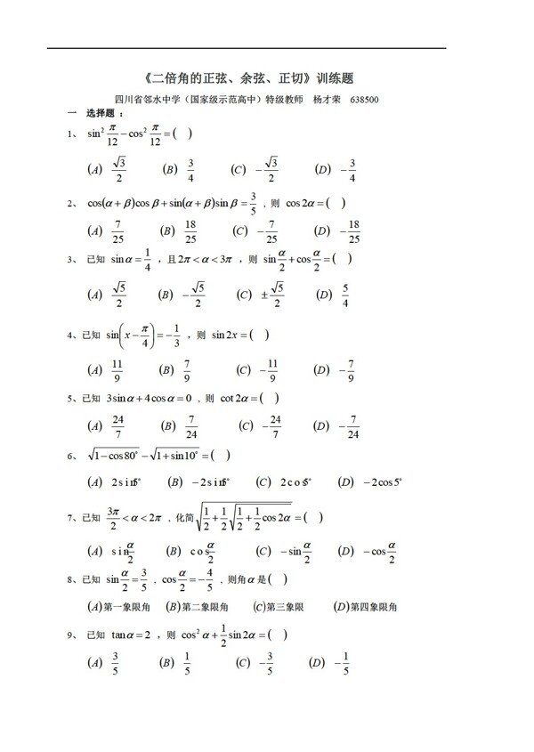 数学人教版二倍角的正弦余弦正切训练题