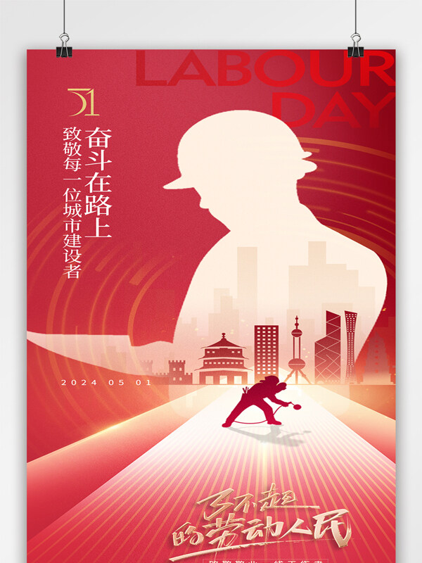 五一劳动节红色人物剪影系列海报