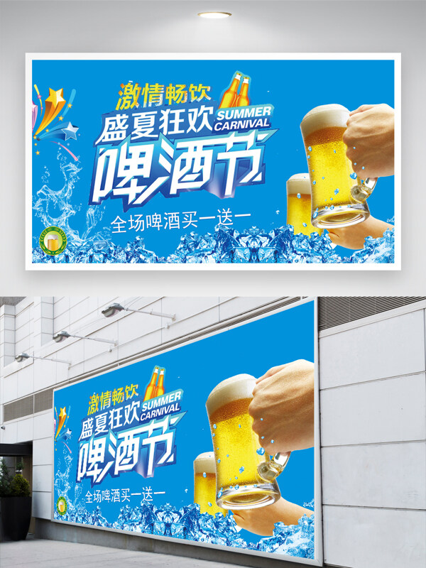 夏日音乐啤酒节宣传海报
