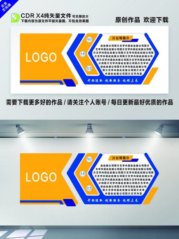 简单蓝橙公司简介商务标语文化墙