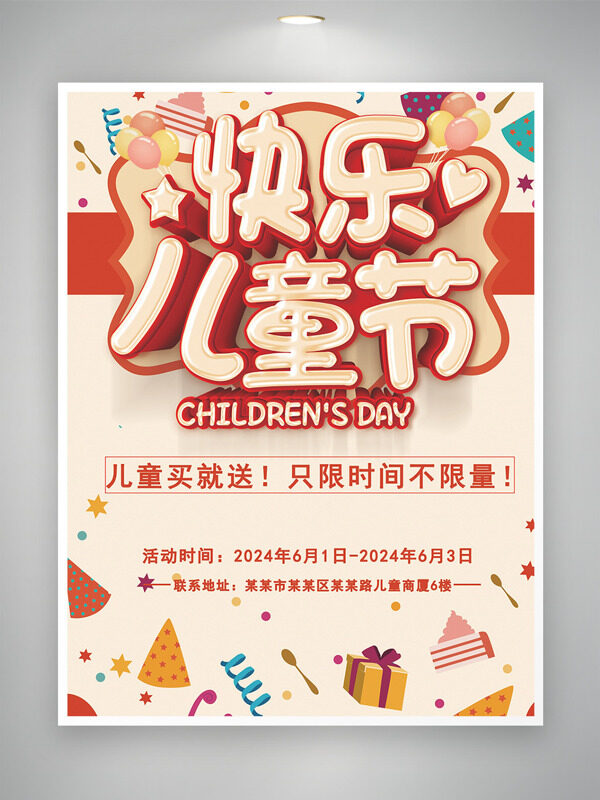 快乐儿童节61大促购物主题海报