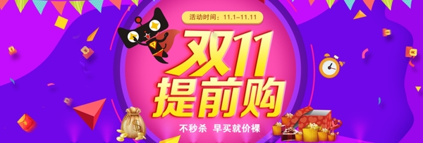 紫色淘宝天猫双11活动海报banner双十一电商