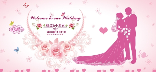 粉色系婚礼展板图片