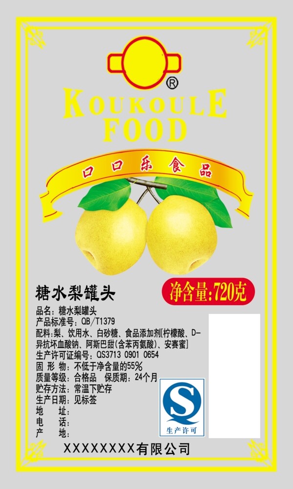 水果罐头商标黄梨商标