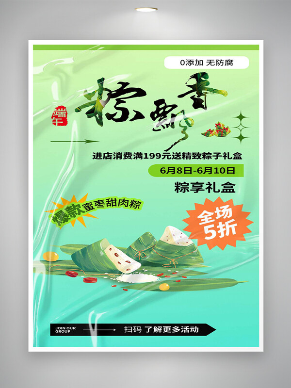 端午节爆款粽子活动促销宣传海报