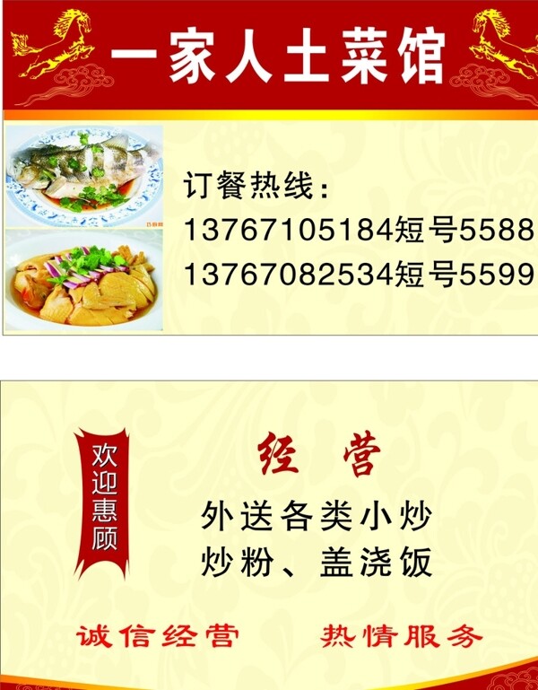 饭店名片图片