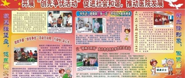 医院创先争优活动板报图片