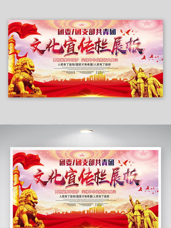 贯彻凝聚中国梦共青团委团支部党建宣传展板