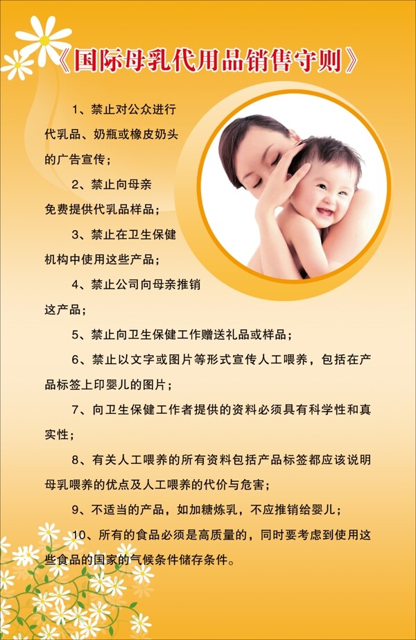 国际母乳代用品销售守则