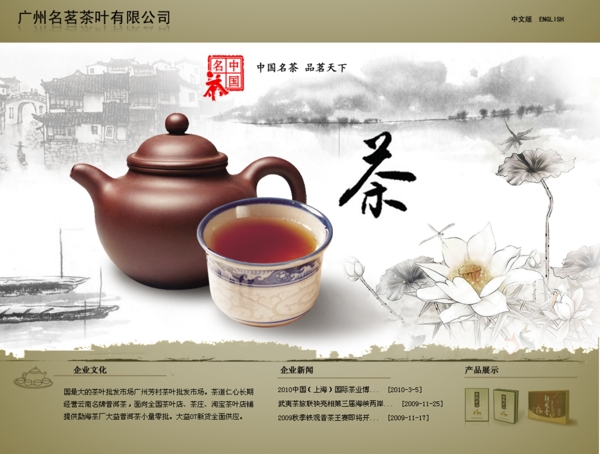 茶叶网模板图片