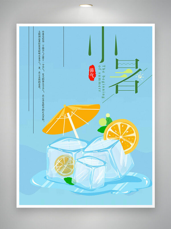 简约蓝色系列冰块饮品小暑节气海报