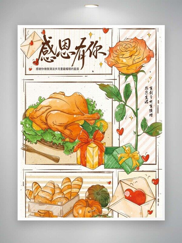 感恩有你手绘漫画鲜花烤鸡主题海报