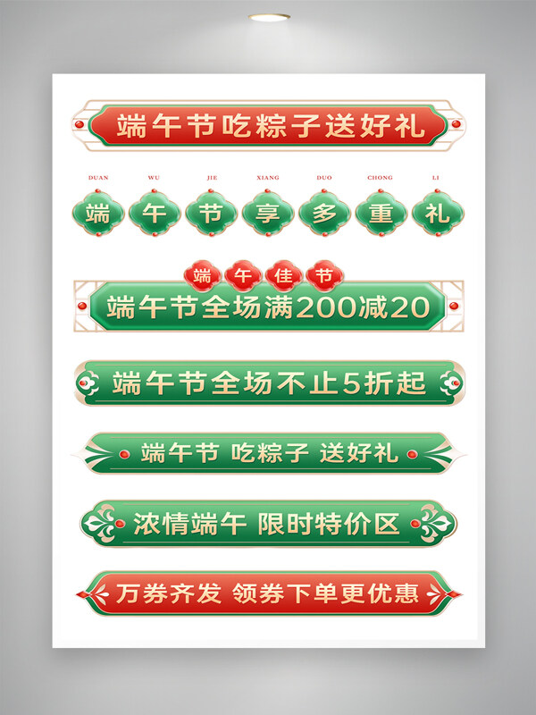 端午节中国风红绿横栏分栏模板