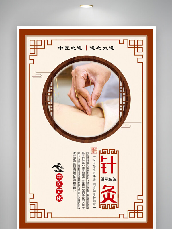 传统中医针灸养生疗法宣传海报