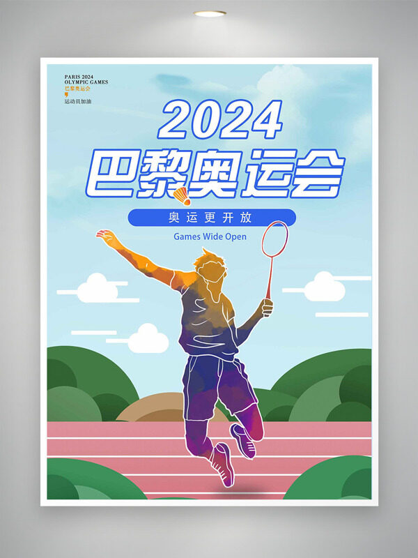 梦想的舞台精彩纷呈巴黎奥运会宣传海报
