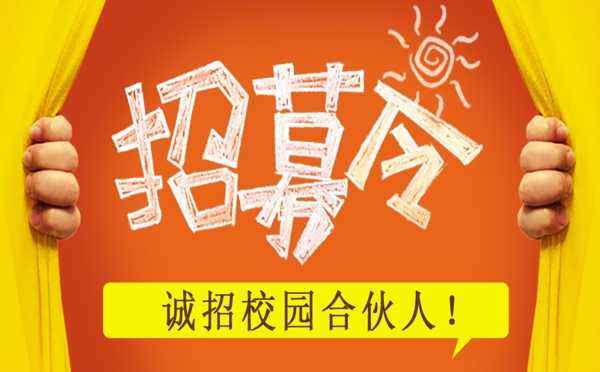 招募令海报banner图淘宝图