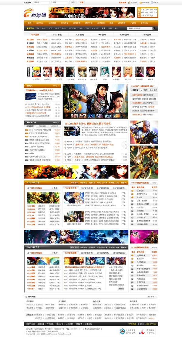 玩家网游戏网站图片