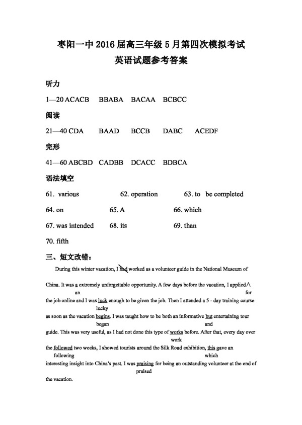 高考专区英语高三英语5月第四套模拟试题