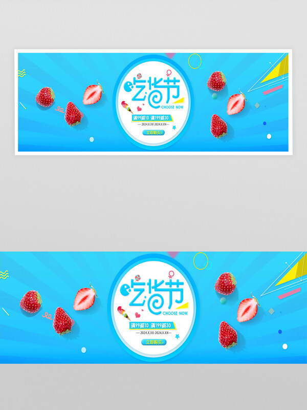 吃货节促销活动宣传banner