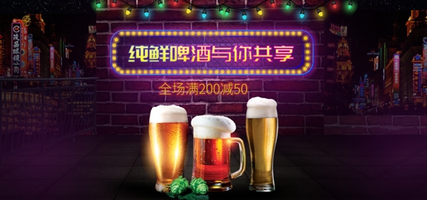 霓虹灯风格啤酒酒水全屏海报