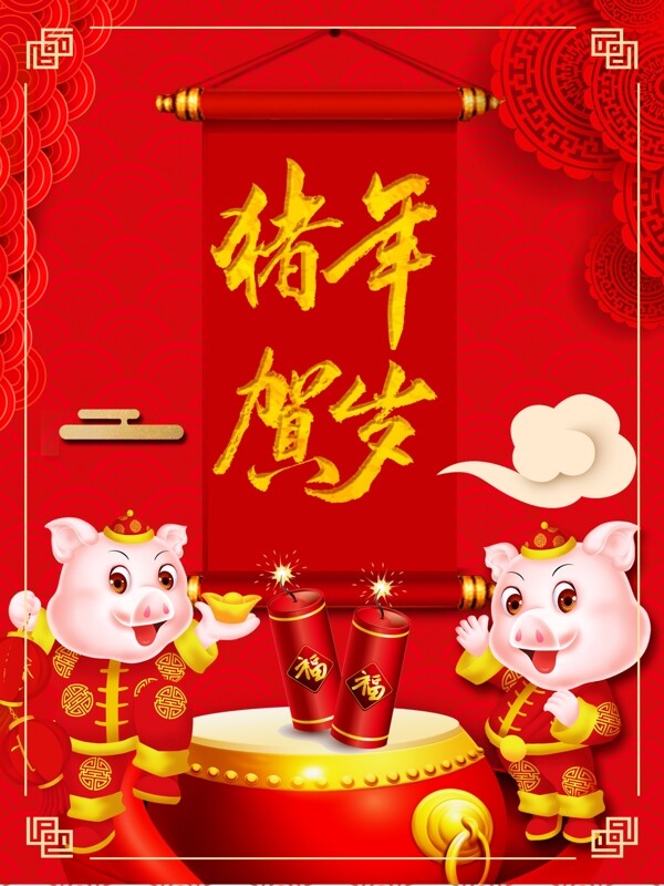 2019猪年新年快乐海报设计