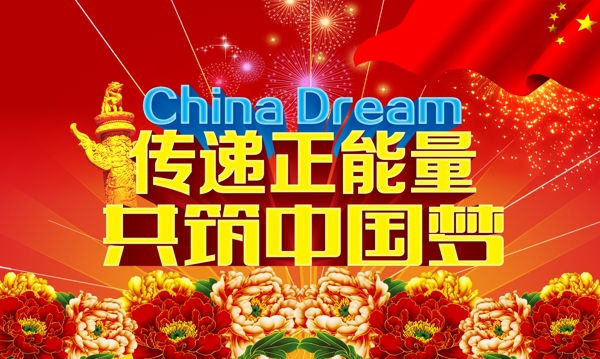 中国梦模板下载
