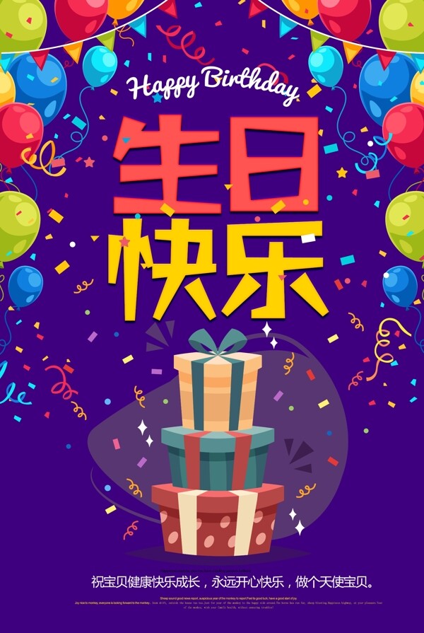 生日快乐图片