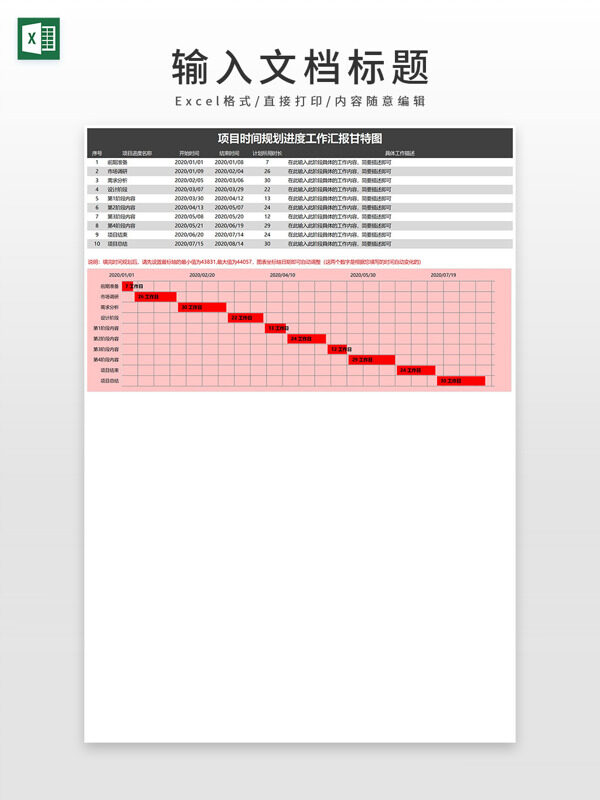 黑红项目时间规划进度工作汇报甘特图