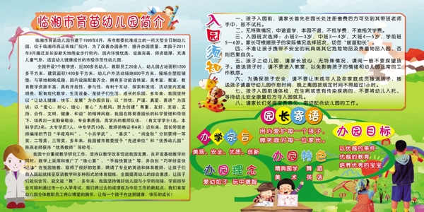 幼儿园展板图片