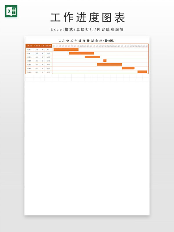 橘色可视化工作进度图表