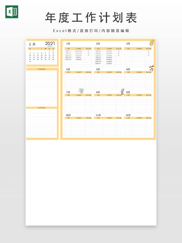 卡通黄色年度工作计划表
