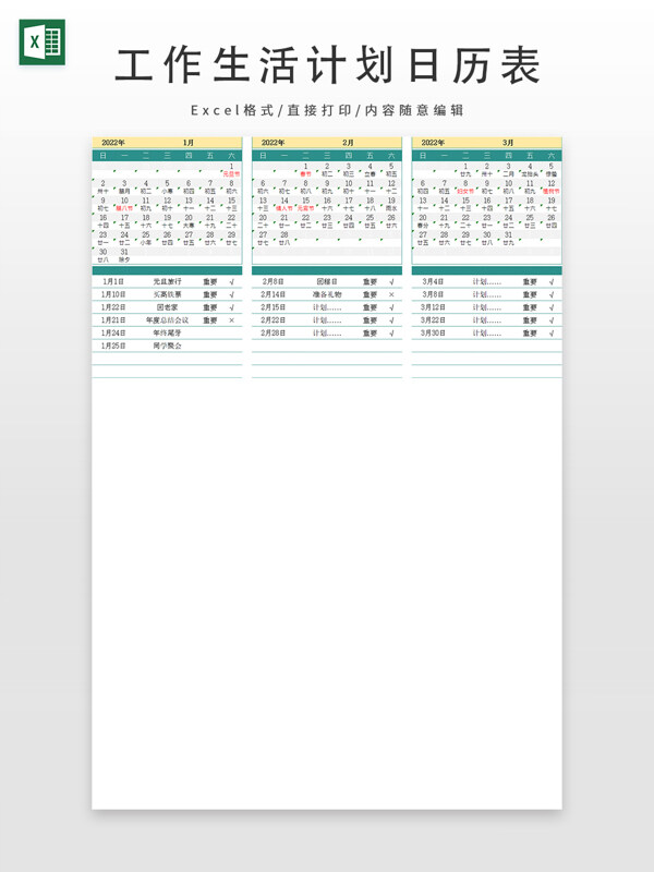 工作生活计划日历表