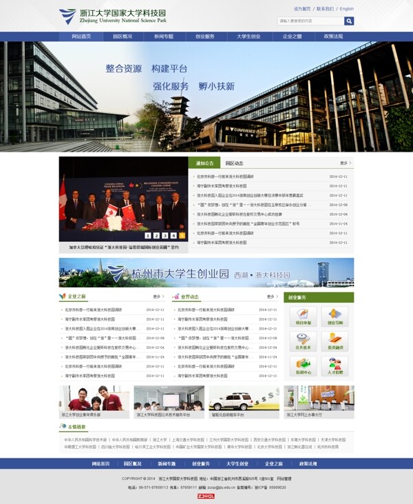 浙江大学科技园图片